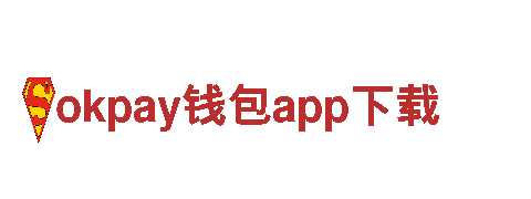 尽在okpay钱包app下载游戏公司，打造最畅快游戏体验！